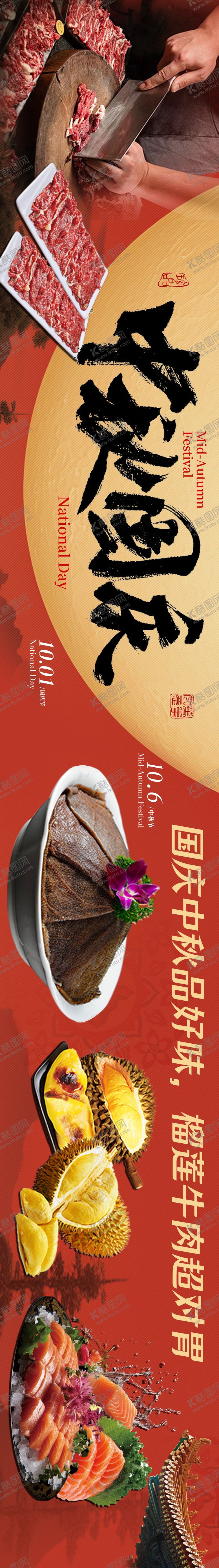 编号：58140009251818224987【酷图网】源文件下载-国庆 