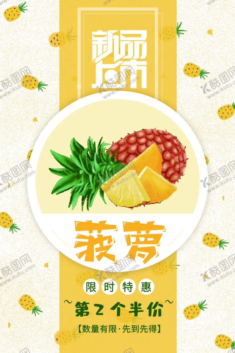 编号：11061701251533146257【酷图网】源文件下载-菠萝