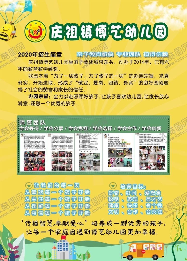 编号：90329309281701572385【酷图网】源文件下载-幼儿园彩页