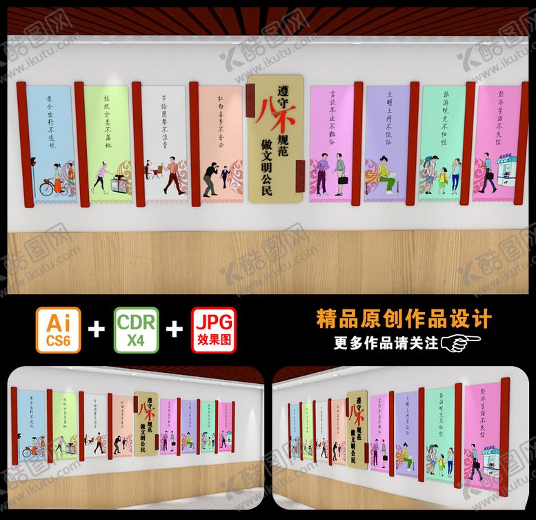 编号：76374310221717115464【酷图网】源文件下载-八不行为规范