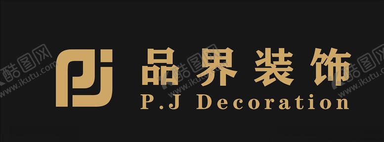 编号：23192605120555437693【酷图网】源文件下载-品界装饰LOGO