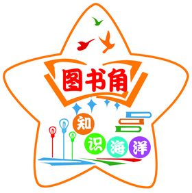 学校图书 