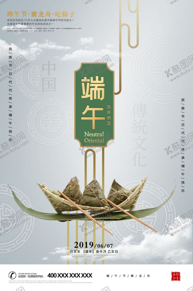 编号：26705010280850055021【酷图网】源文件下载-端午节海报