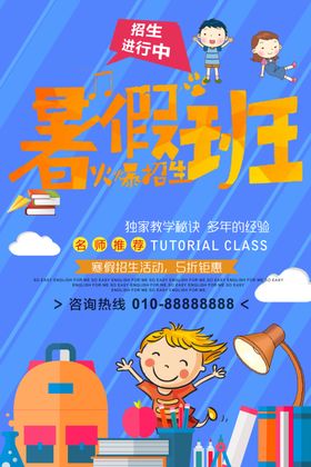 暑假班