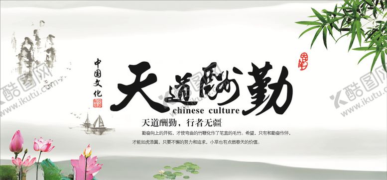 编号：48441407042304337613【酷图网】源文件下载-天道酬勤