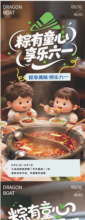 端午节儿童节节日海报