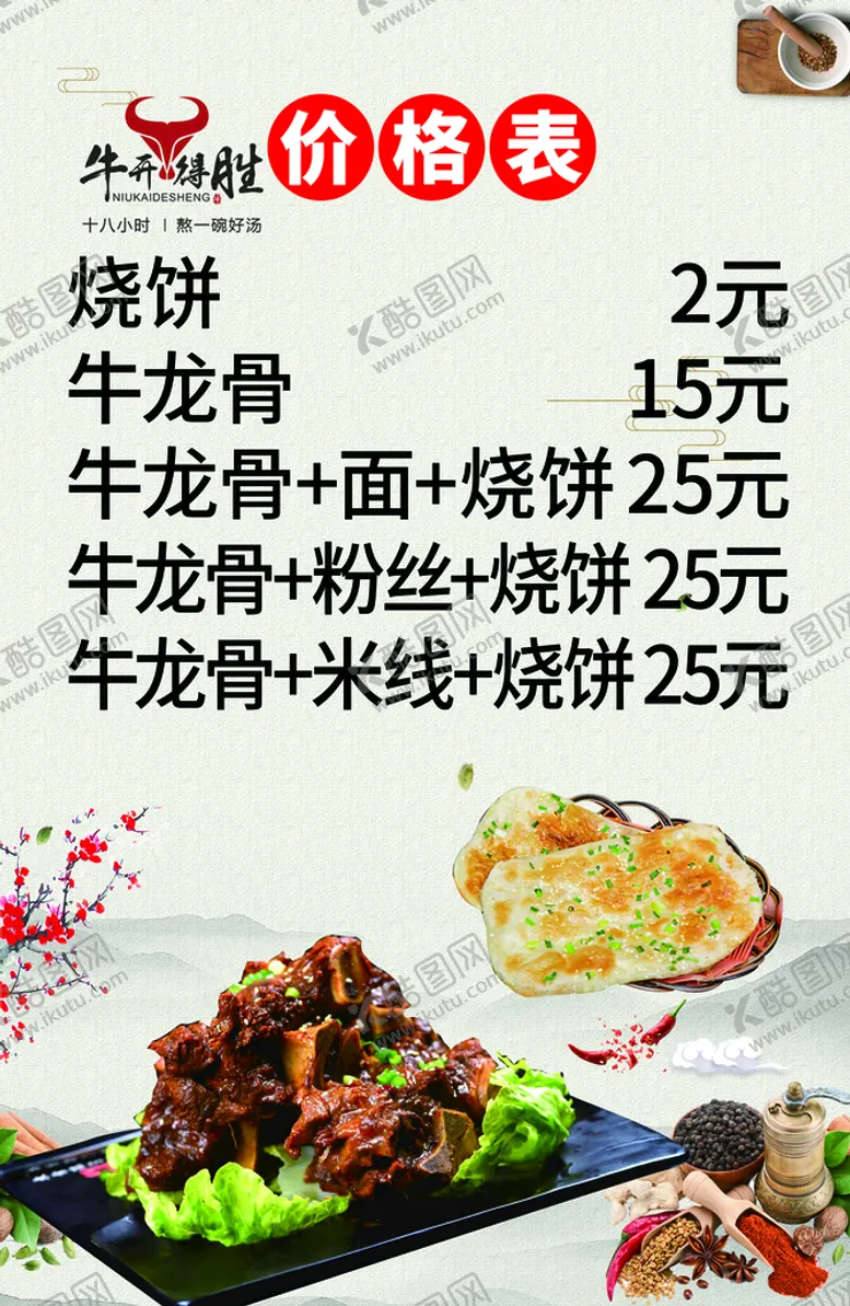编号：95274610080645137638【酷图网】源文件下载-牛龙骨