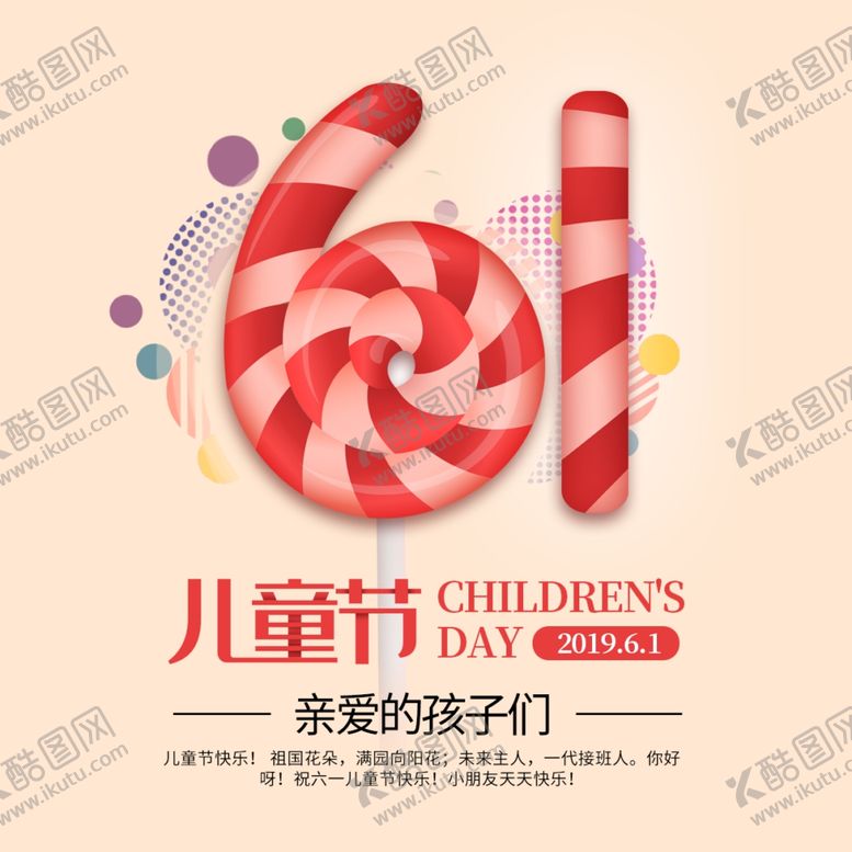 编号：42324010220036565111【酷图网】源文件下载-儿童节素材