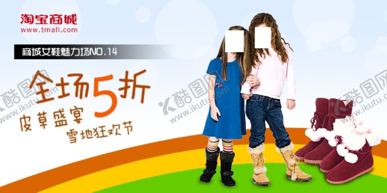 编号：72948309240515165278【酷图网】源文件下载-冬天童鞋宣传促销banner