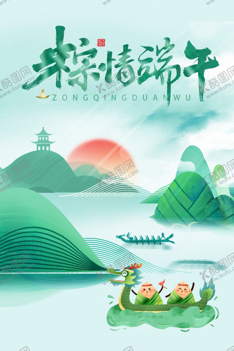 编号：05463710080624297926【酷图网】源文件下载-端午节