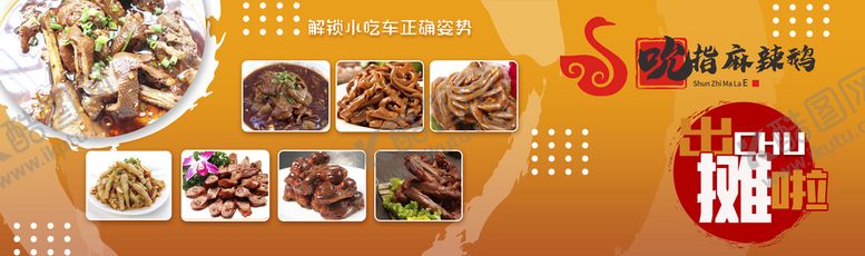 编号：77512010250626133185【酷图网】源文件下载-麻辣鹅