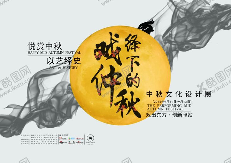 编号：58001911011904016019【酷图网】源文件下载-中秋海报