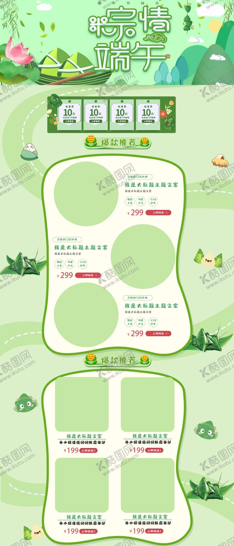 编号：73876607091522208214【酷图网】源文件下载-端午节端午佳节端午节海报