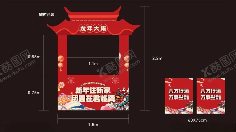 编号：90167412071511495338【酷图网】源文件下载-2024龙年新春地摊铺面包装