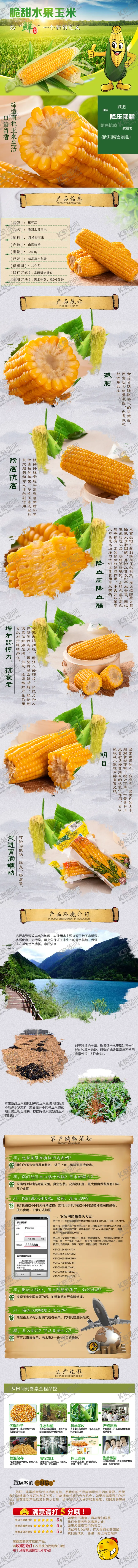 编号：54649106301855566584【酷图网】源文件下载-玉米详情页