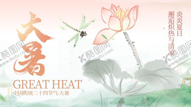 编号：54080110012244245130【酷图网】源文件下载-大暑展板