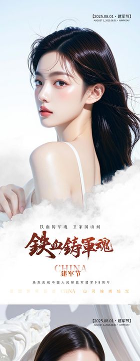 医美建军节海报