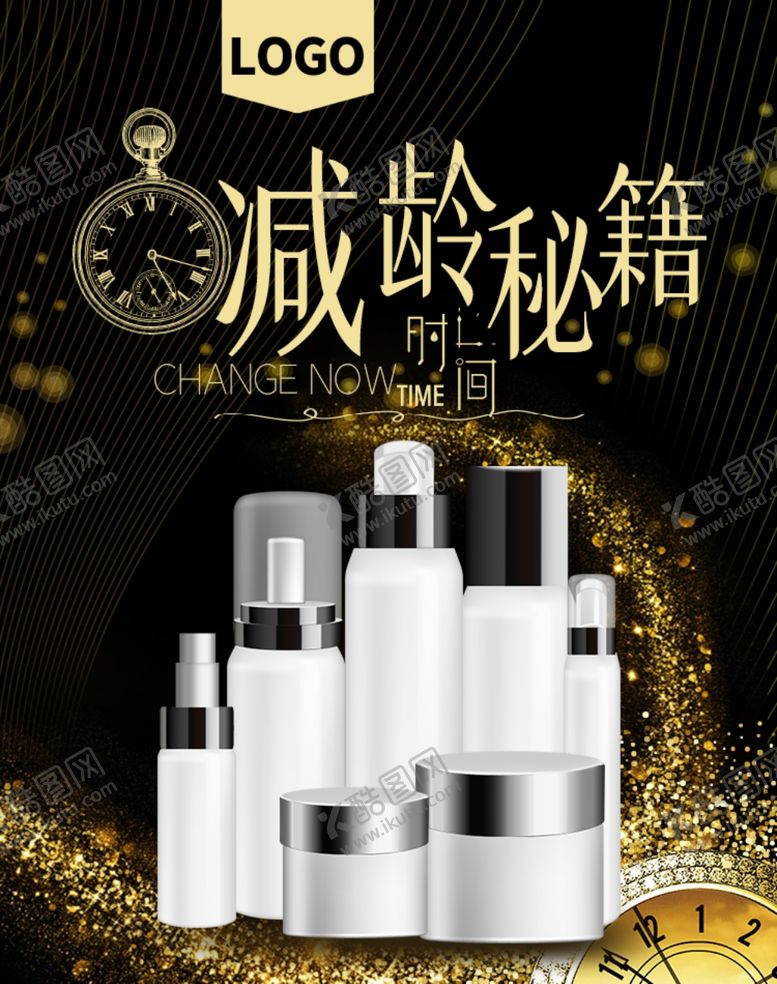 编号：27546710020515227138【酷图网】源文件下载-减龄秘籍抗皱美白