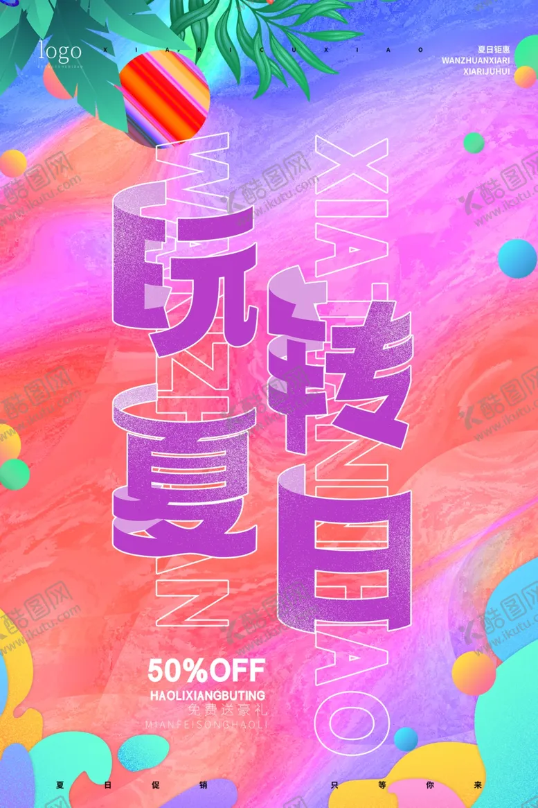 编号：81464102190359564012【酷图网】源文件下载-夏日促销