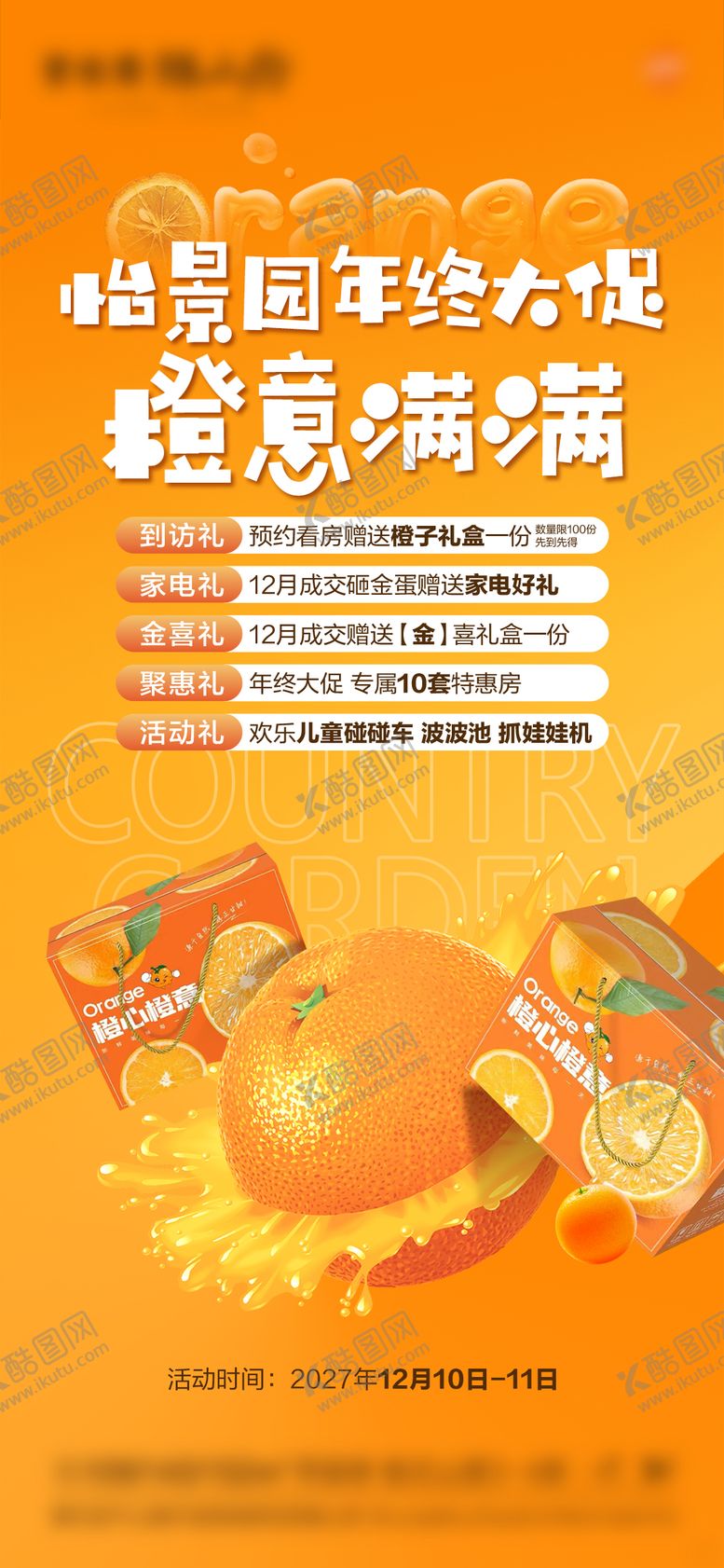 编号：18055109080551141554【酷图网】源文件下载-送橙子暖场活动海报