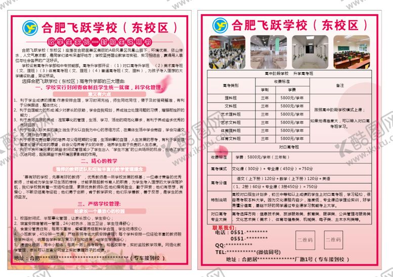 编号：16763001141845258762【酷图网】源文件下载-学校宣传单