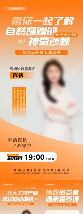 讲师课程海报