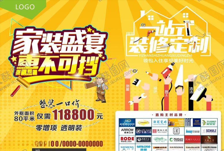 编号：43685605151116579275【酷图网】源文件下载-装修传单