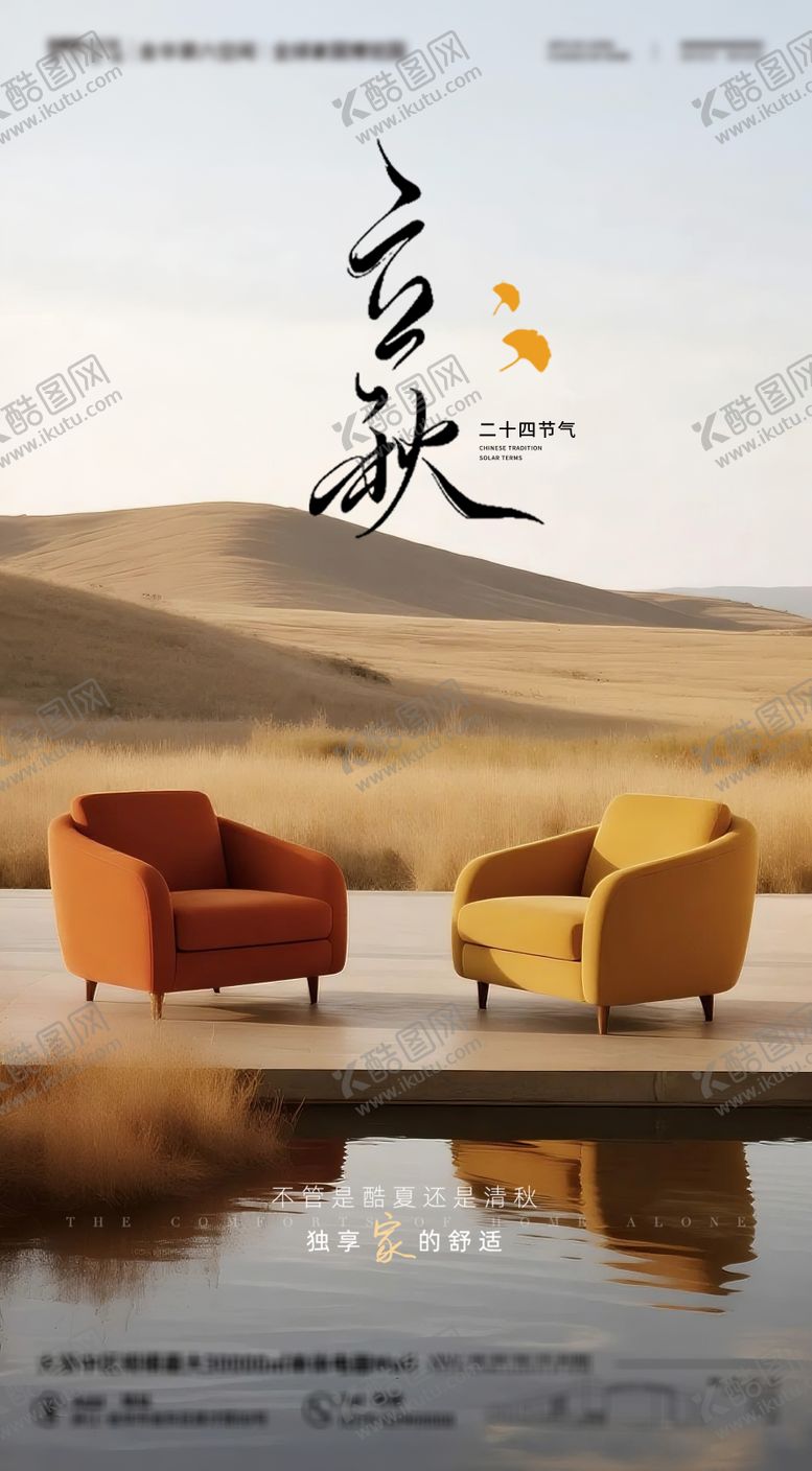 编号：63120009100902369202【酷图网】源文件下载-立秋海报