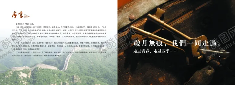 编号：22826306151548381458【酷图网】源文件下载-同学录