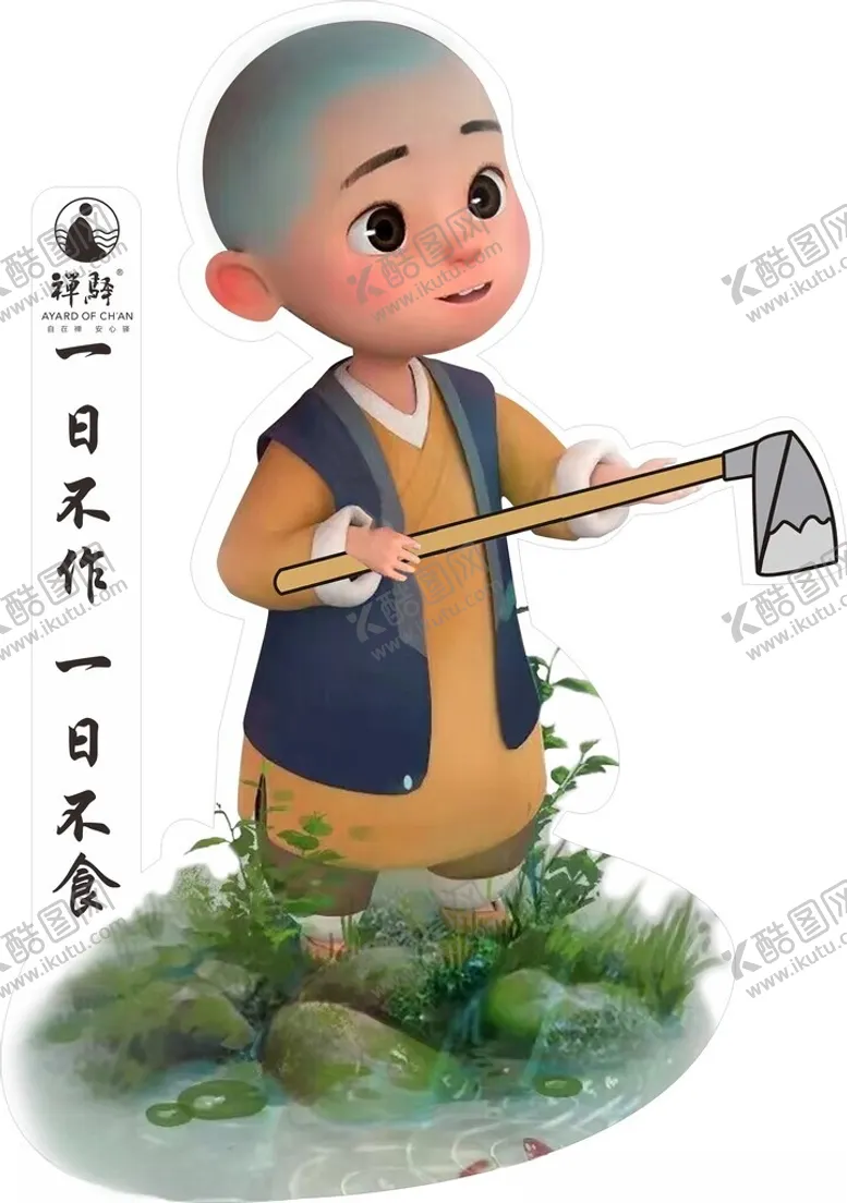 编号：18527902211706514516【酷图网】源文件下载-小和尚耕地一禅小和尚