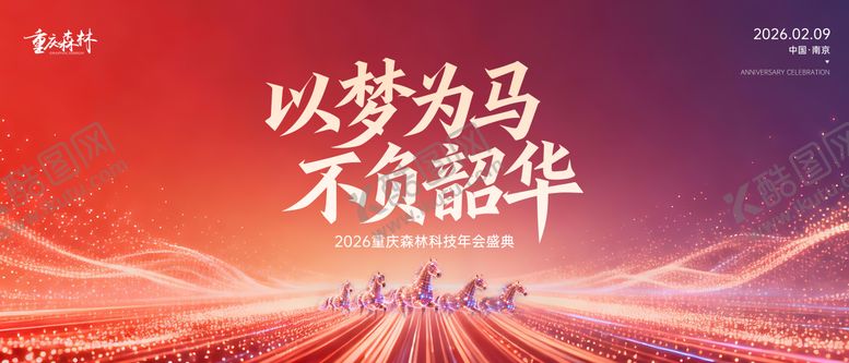 编号：76991901062240194301【酷图网】源文件下载-马年年会主画面