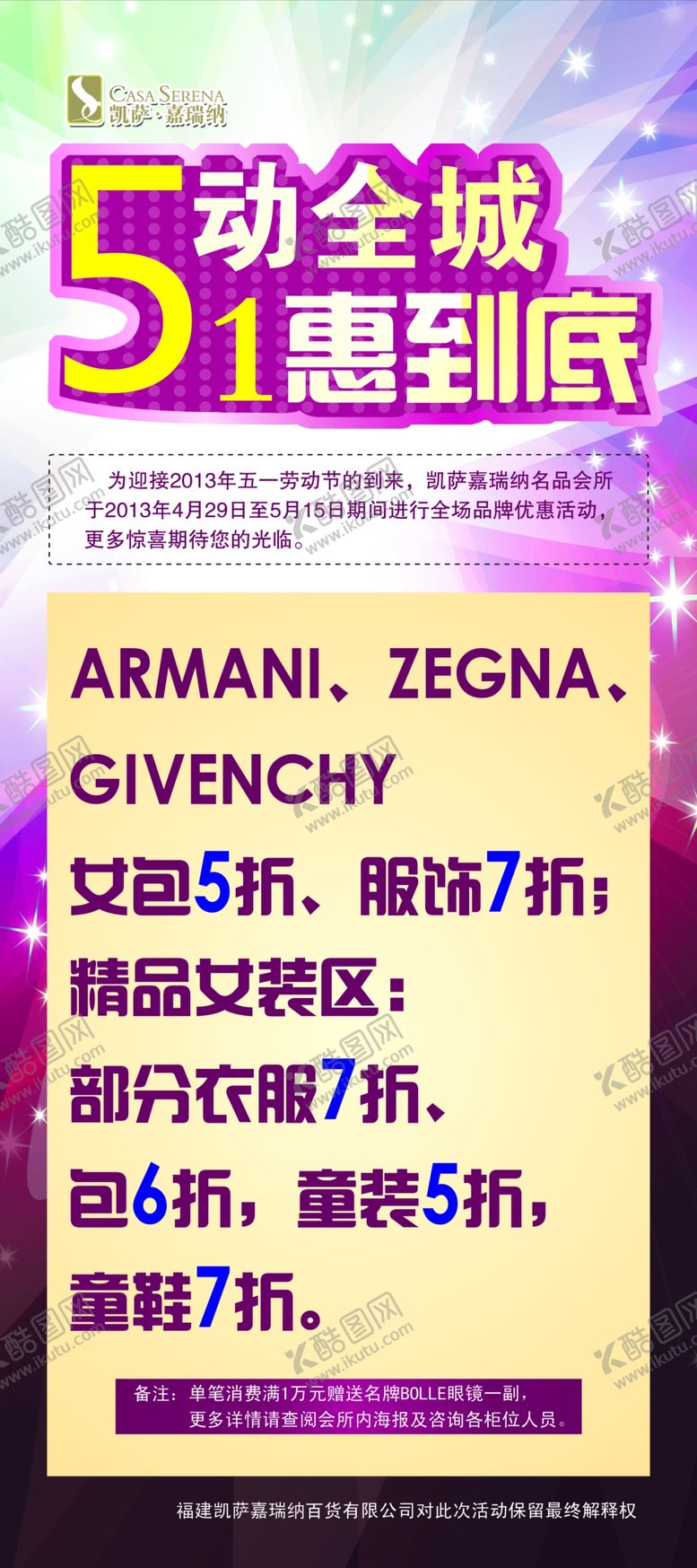 编号：15679809270428263406【酷图网】源文件下载-促销海报