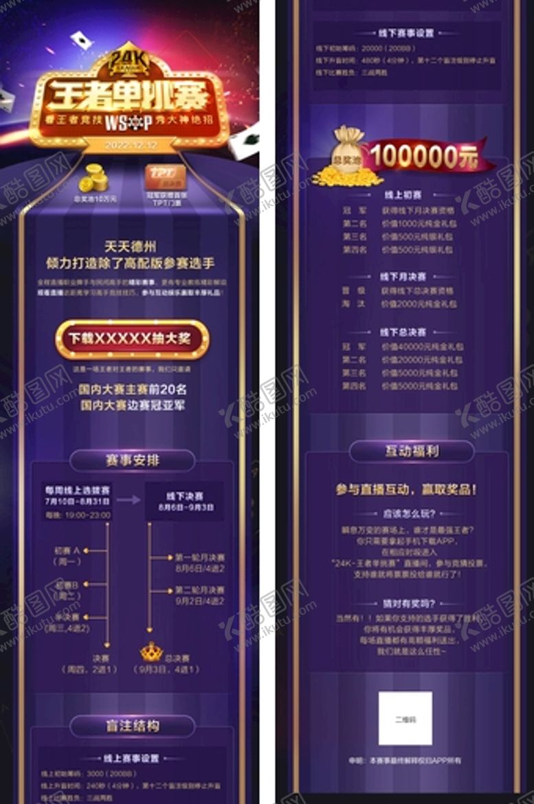 编号：17504309122011153165【酷图网】源文件下载-王者单挑赛(H5).抽奖海报宣传长图