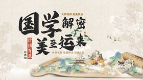 国学之美探索文化宝藏