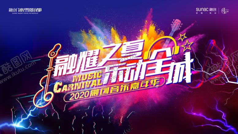 编号：76695205022139401393【酷图网】源文件下载-音乐嘉年华