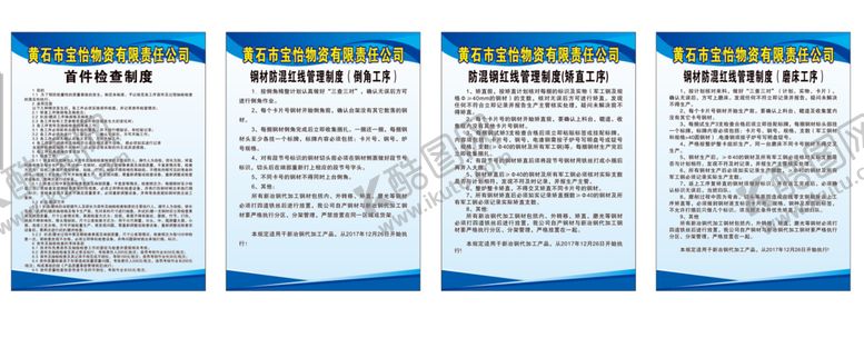 编号：28097401260442244933【酷图网】源文件下载-宝怡物资制度牌