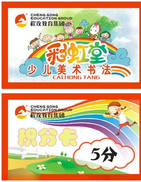 卡通积分卡