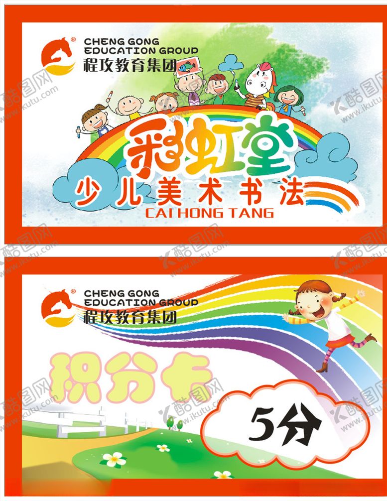 编号：19784210231902096781【酷图网】源文件下载-卡通积分卡