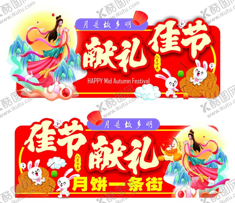 编号：38589810210314587595【酷图网】源文件下载-中秋吊牌