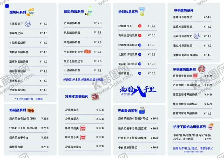 编号：60003206251750141680【酷图网】源文件下载-北国八百里酸奶杯奶昔冷萃水果