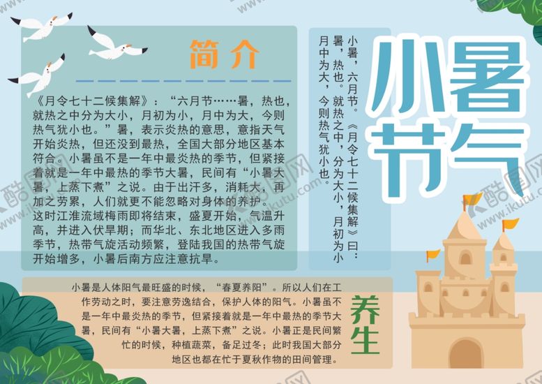 编号：25296310040113558526【酷图网】源文件下载-小暑海报