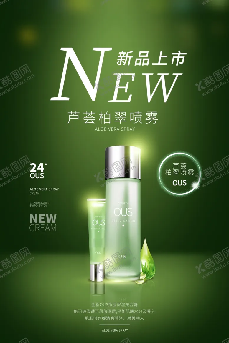 编号：44163212050339152231【酷图网】源文件下载-化妆品高端海报