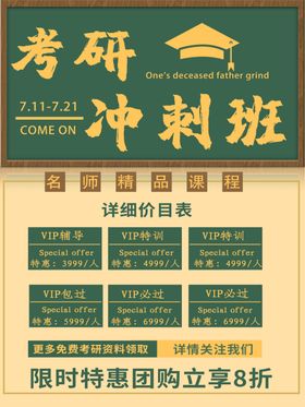 考研冲刺班