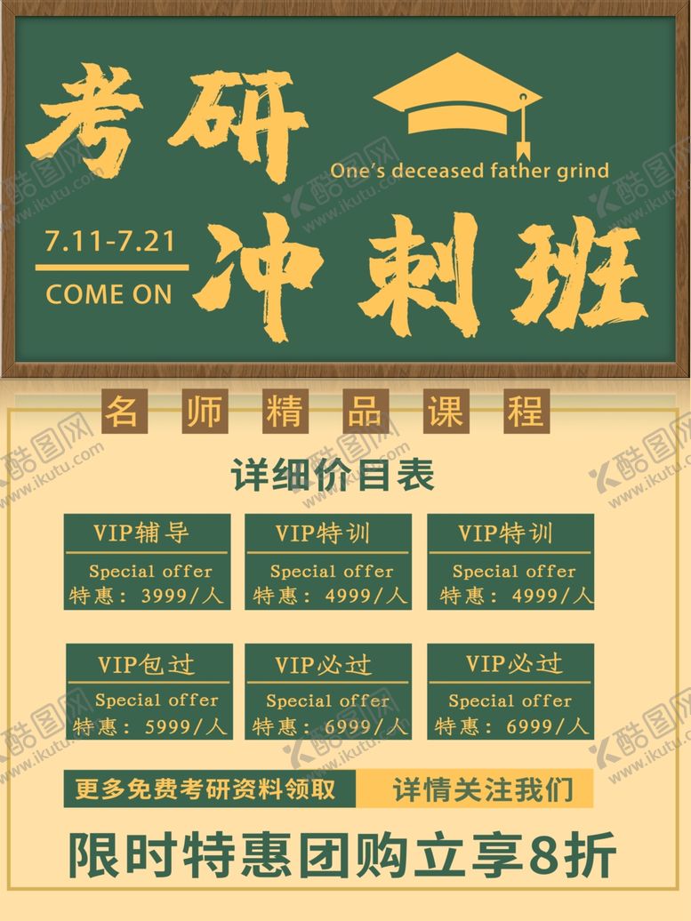 编号：18918905081643254708【酷图网】源文件下载-考研冲刺班