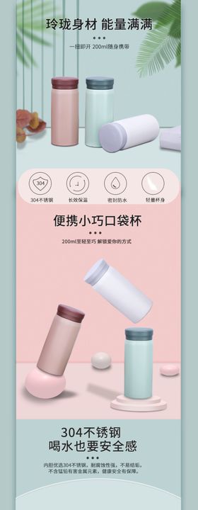儿童保温杯水杯详情页