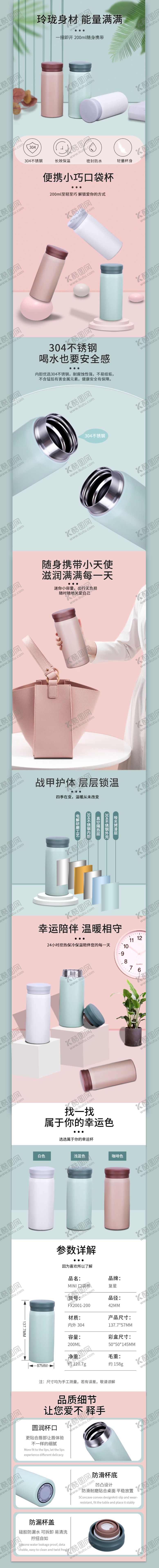 编号：50575910180006554751【酷图网】源文件下载-保温杯详情页