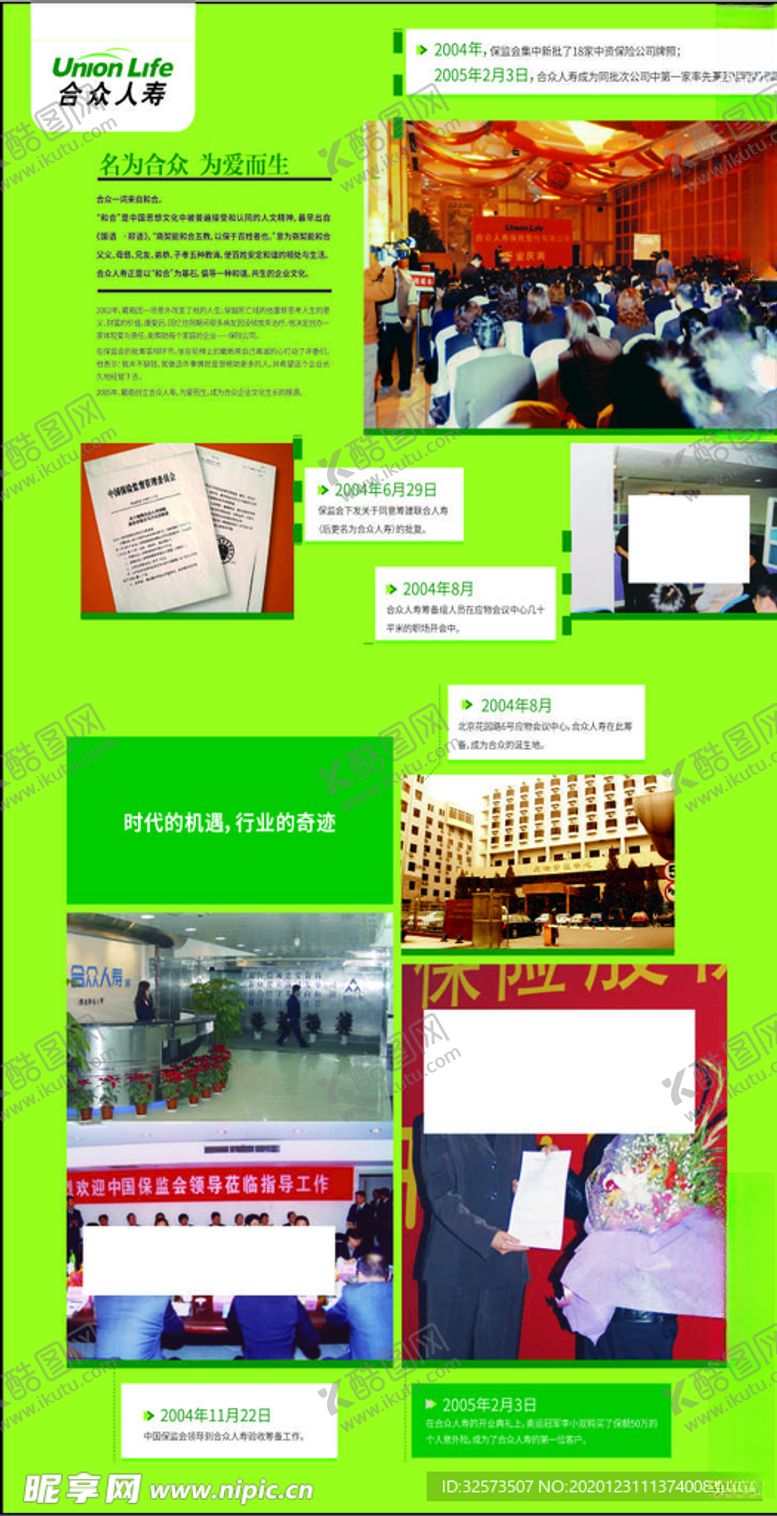 编号：80172205090521519508【酷图网】源文件下载-合众人寿