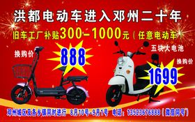 洪都电动车