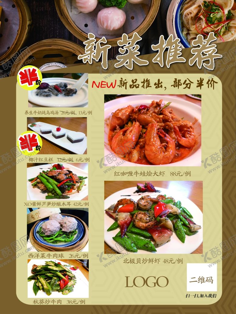 编号：12855905120227041838【酷图网】源文件下载-新菜推荐新菜推荐