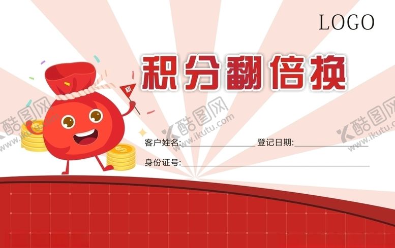 编号：75951310050825105555【酷图网】源文件下载-积分卡